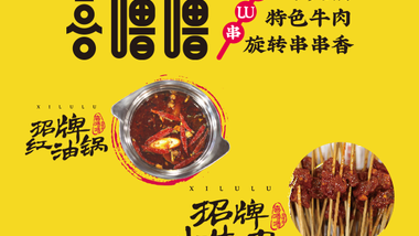 喜噜噜爱lu串（金鹰上街店）的图标