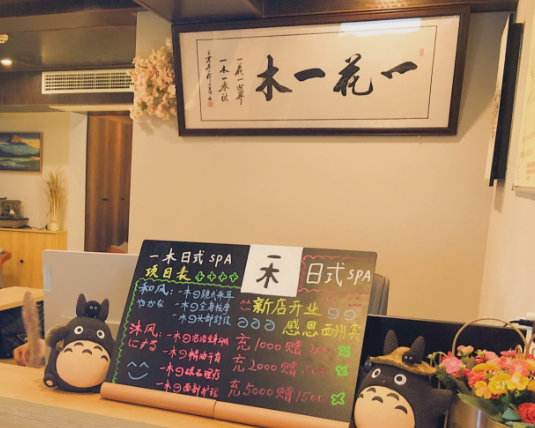 一木·静耳SPA（苏宁广场店）的图标