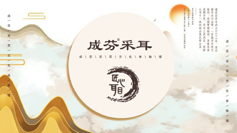 成芬采耳（汇源店）的图标