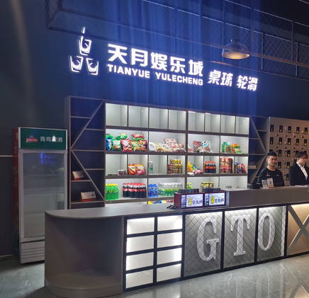 天月娱乐城酒吧 桌球 轮滑 KTV的图标