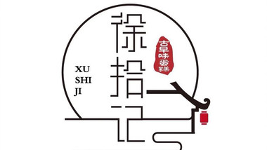 徐拾记古早味蛋糕（铜山万的图标