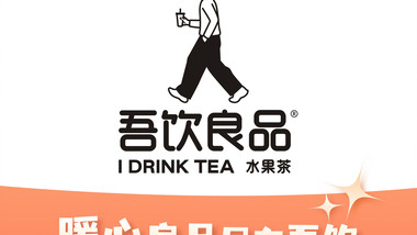 吾饮良品水果茶（泰隆商业的图标