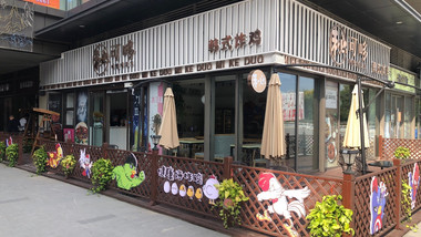 秘可哆韩式炸鸡（吾悦店）的图标