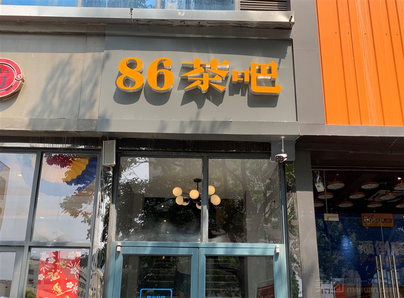 86茶吧棋牌（苏宁广场店的图标