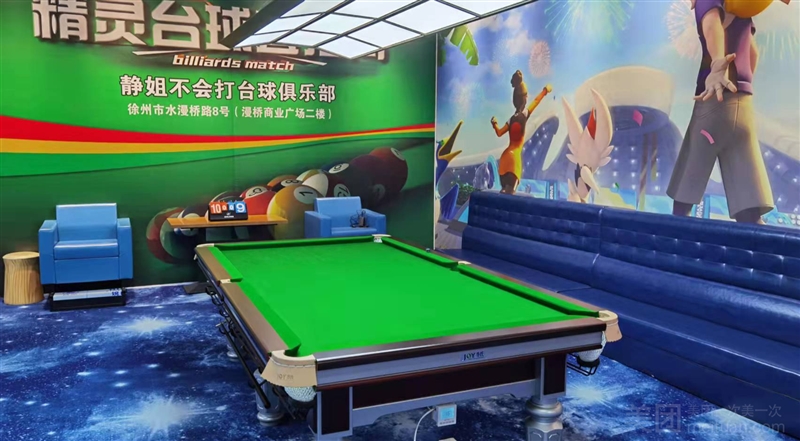静姐不会打台球俱乐部的图标