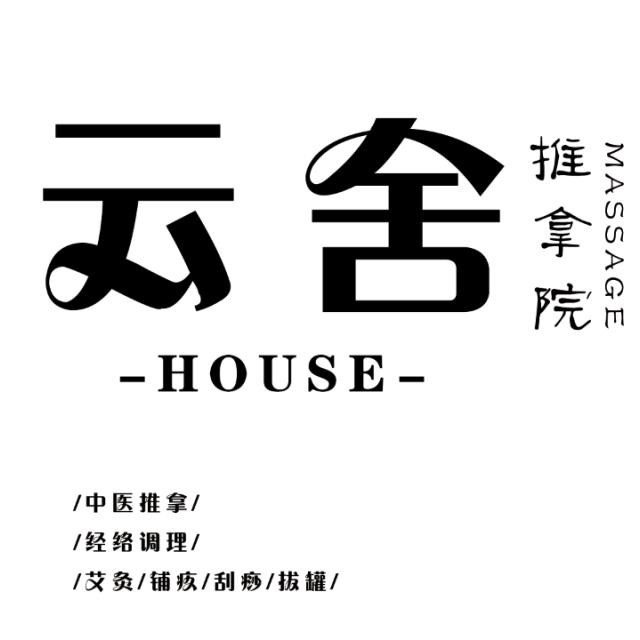 云舍推拿院的图标