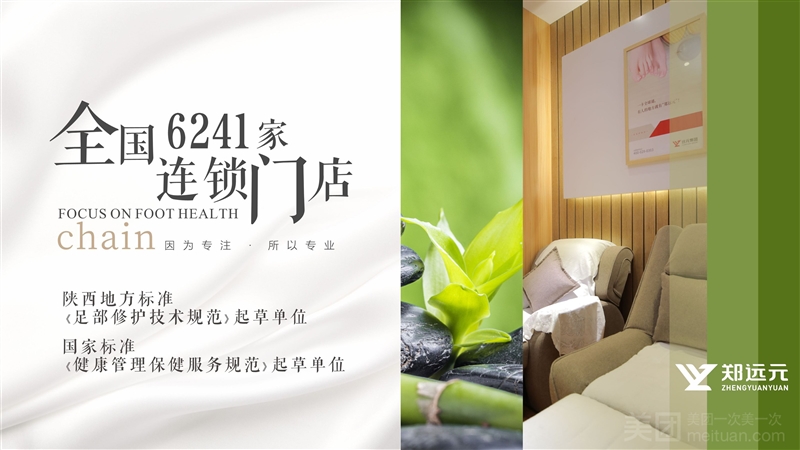 郑远元专业修脚房（铜山街道上海路店）的图标