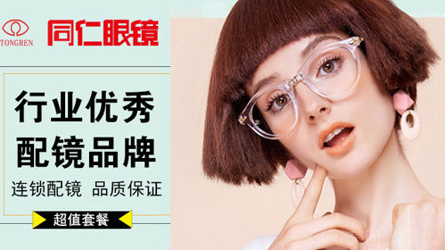 同仁眼镜（总店）的图标