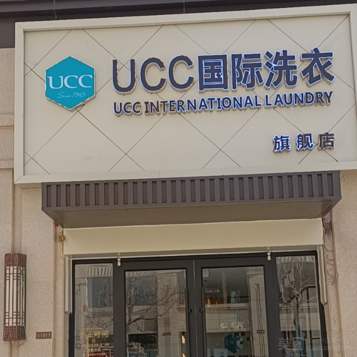 ucc国际洗衣（翡翠天御的图标