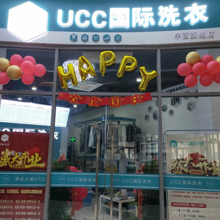 UCC国际洗衣中茵旗舰店的图标