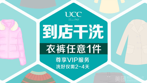 ucc国际干洗（城关小学的图标