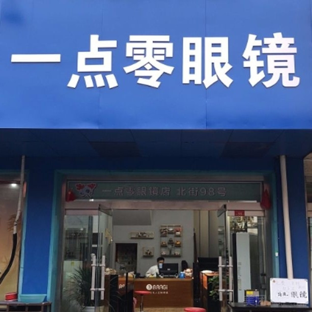 一点零眼镜店的图标