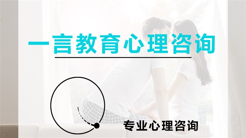 一言教育心理咨询的图标