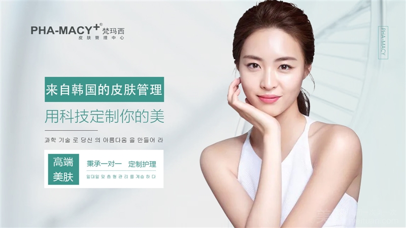 PHA·MACY梵玛西肌肤管理中心（苏宁广场店）的图标