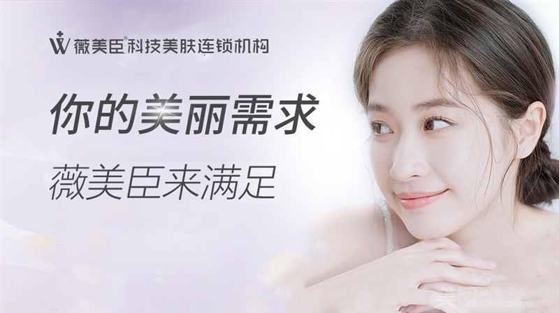 薇美臣科技祛痘（恒盛广场店）的图标