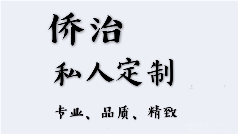 侨治造型的图标
