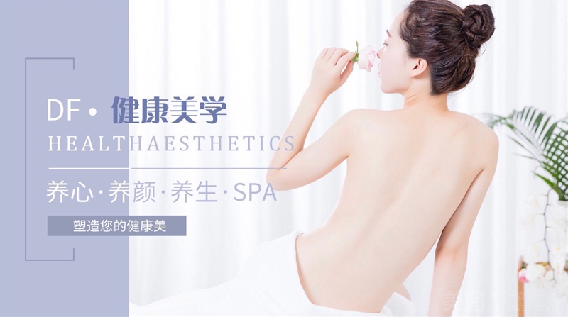 DF·健康美学馆（和信店）的图标