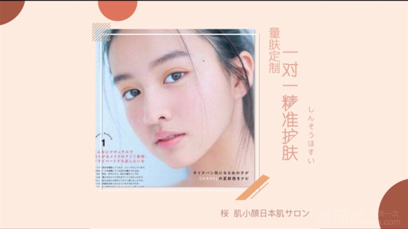 樱肌小顔日式肌肤管理的图标