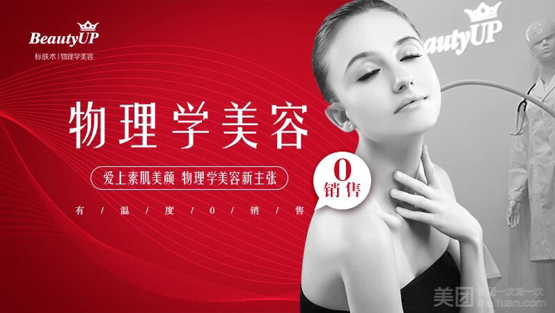 BeautyUP标肤术物的图标