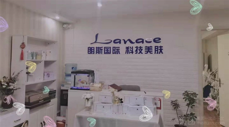 朗斯国际皮肤管理的图标