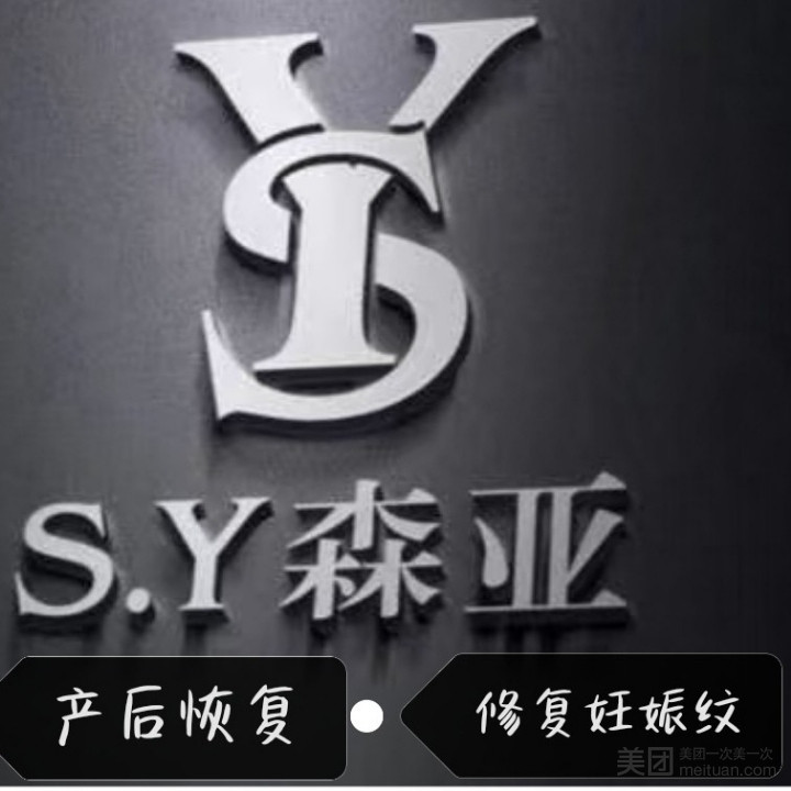 S·Y森亚产后的图标