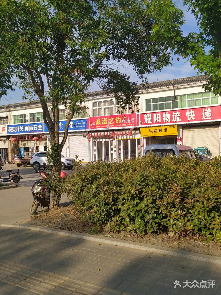 浪漫之约婚庆店的图标