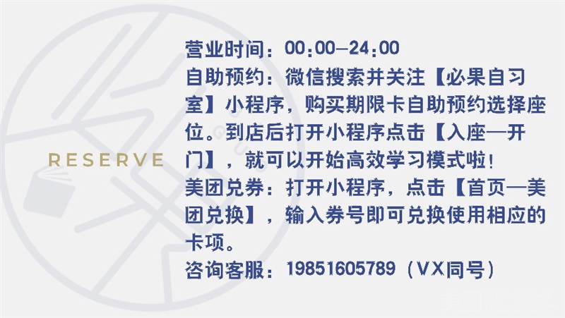 必果沉浸式自习室（铜山万达店）的图标
