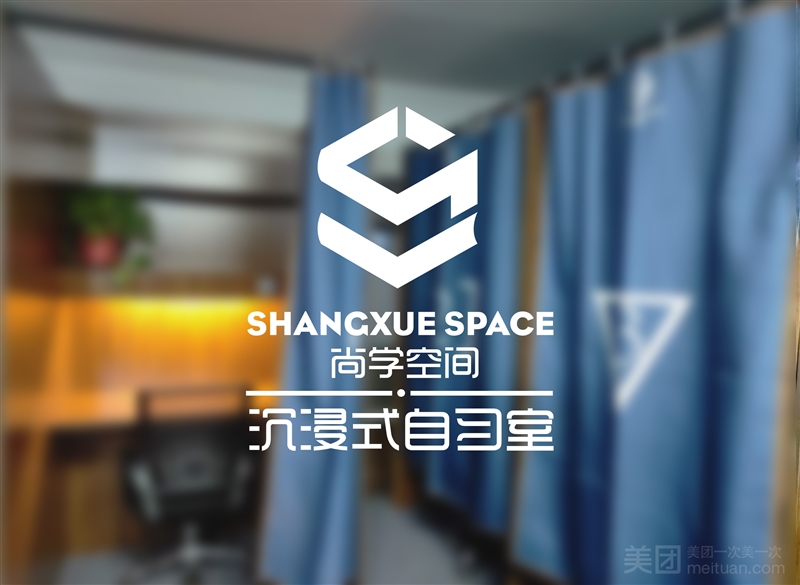 尚学空间·沉浸式自习室（矿大文昌店）的图标