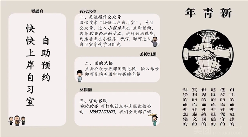 快快上岸自习室的图标