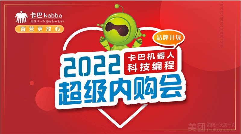 卡巴机器人少儿编程（云龙万达店）的图标