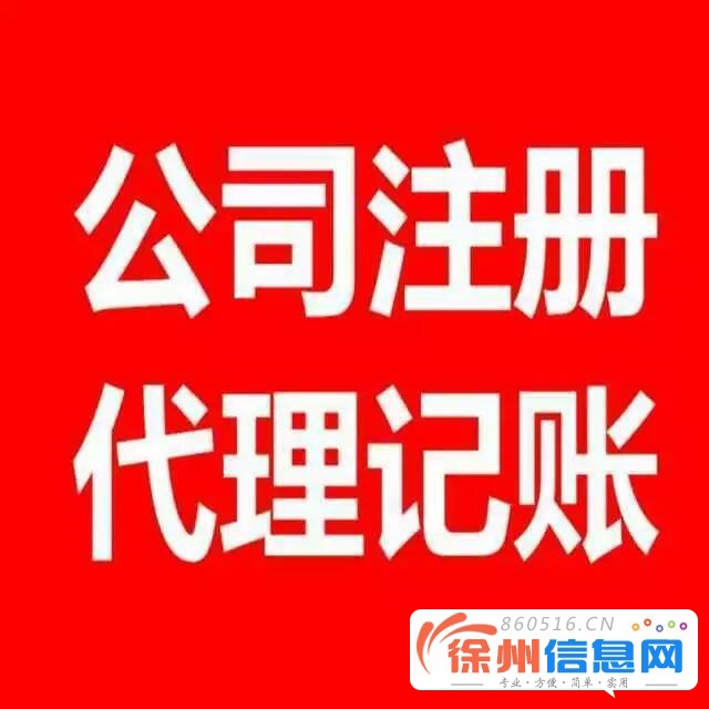 专业工商注册 代理记帐 公司注册 年检 审计一条龙