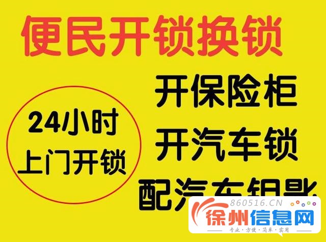 附近有没有开锁的电话_附近开锁师傅_开锁电话