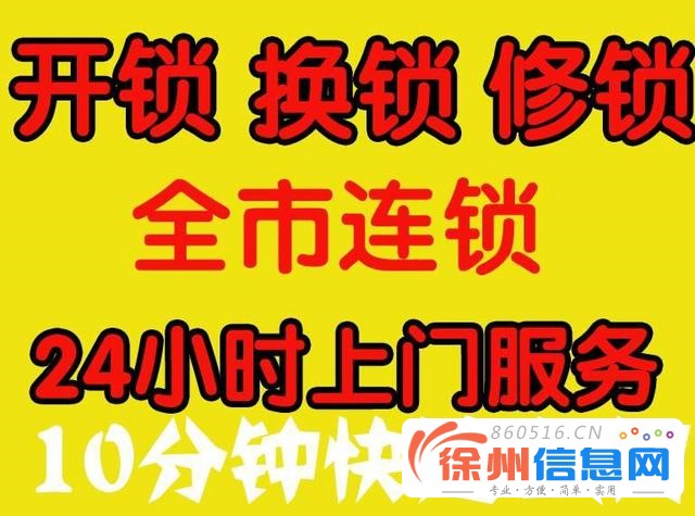 上门开锁电话24小时_开门锁电话24小时上门服务