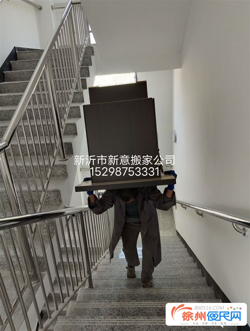 新沂新意搬家公司：服务至上，价格优惠